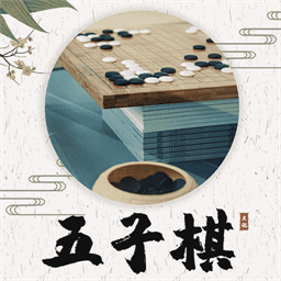 五子棋教程手机版