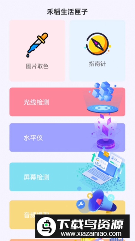 禾稻生活匣子app官方版2024最新版截图5