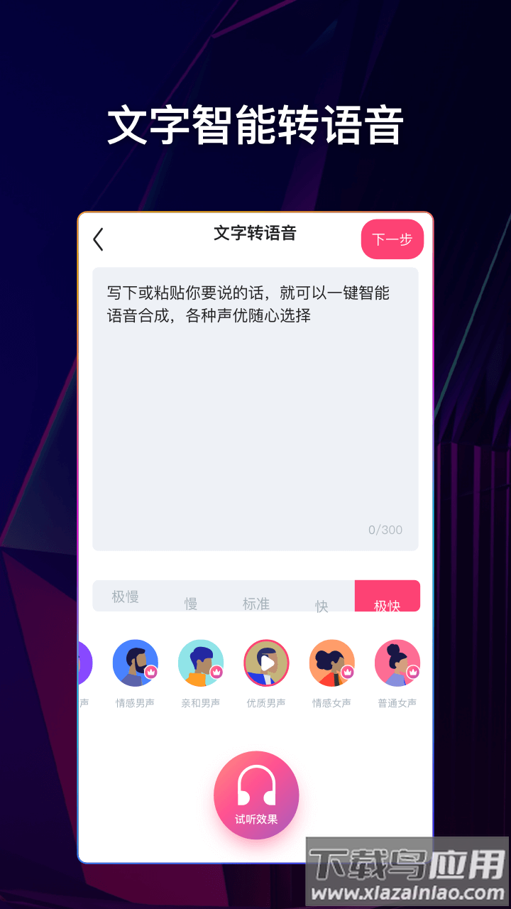文字说话视频制作软件最新版截图1