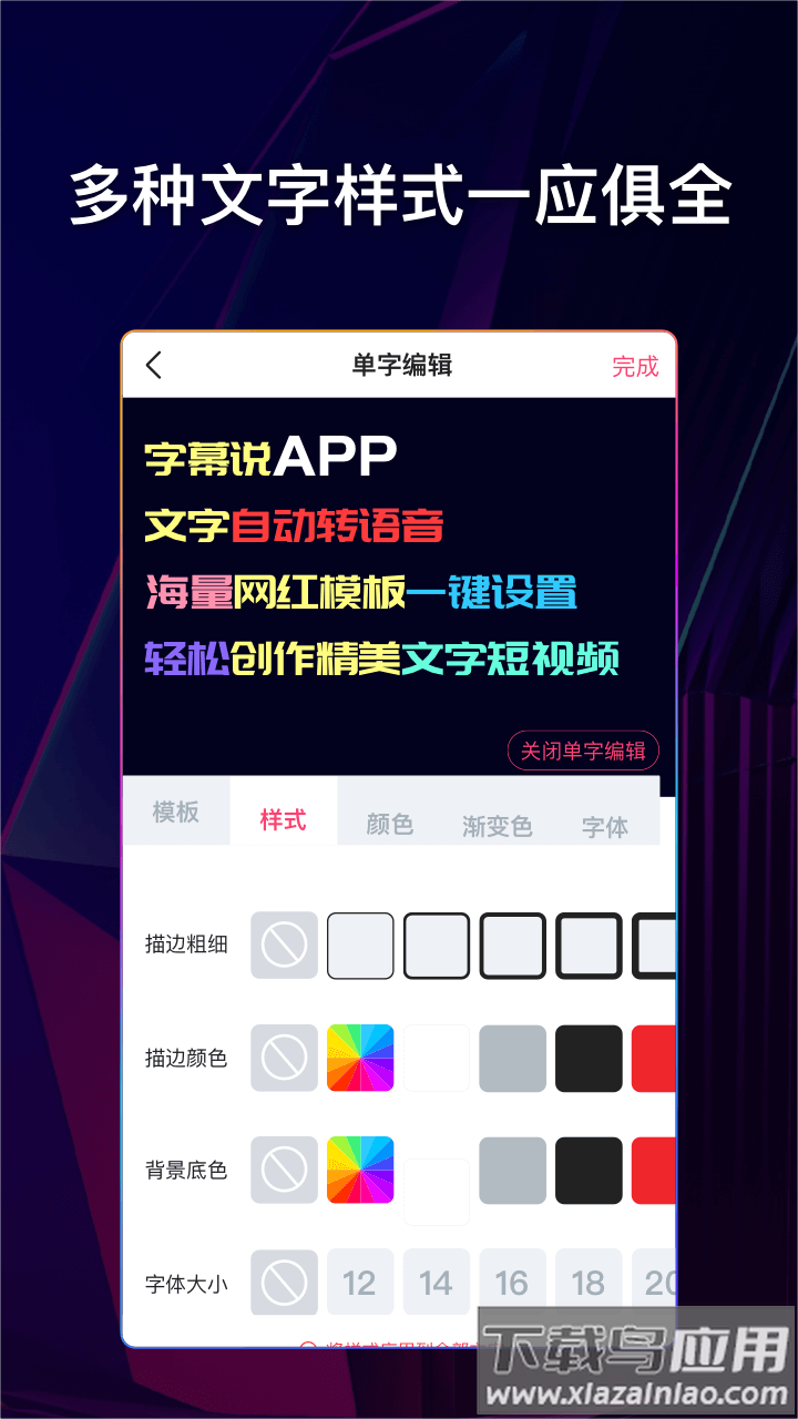 文字说话视频制作软件最新版截图2