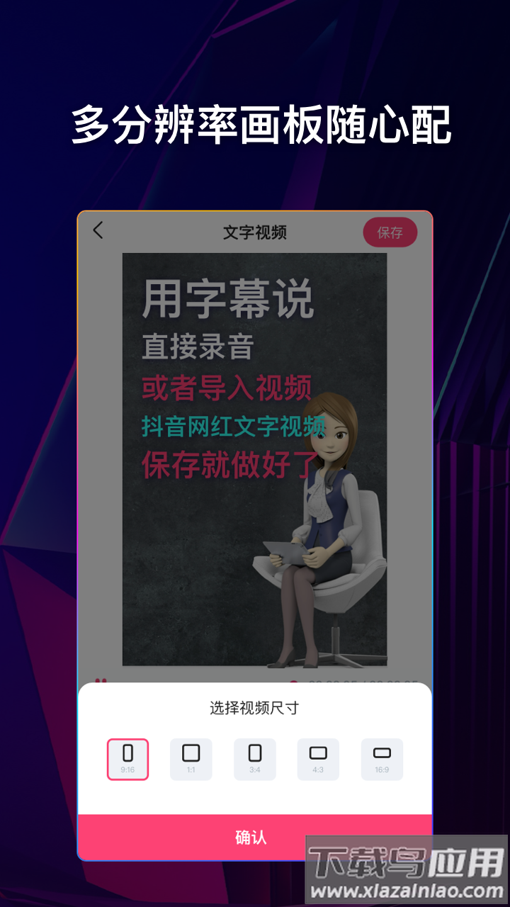 文字说话视频制作软件最新版截图5