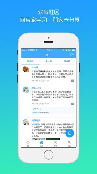 平安家校app家长版v5.2.5安卓版截图2