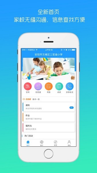 平安家校app家长版v5.2.5安卓版截图3