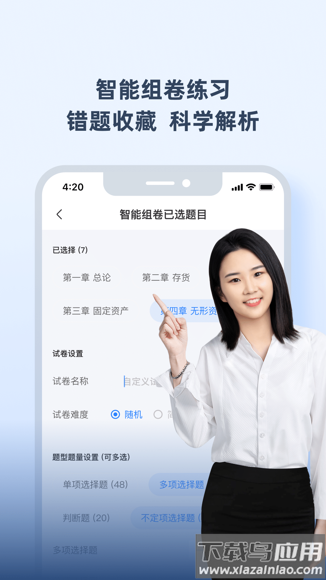 神奇的考点母题安卓版官方v561.0.0截图1