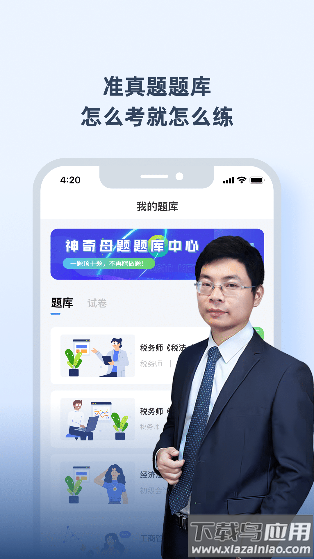 神奇的考点母题安卓版官方v561.0.0截图2