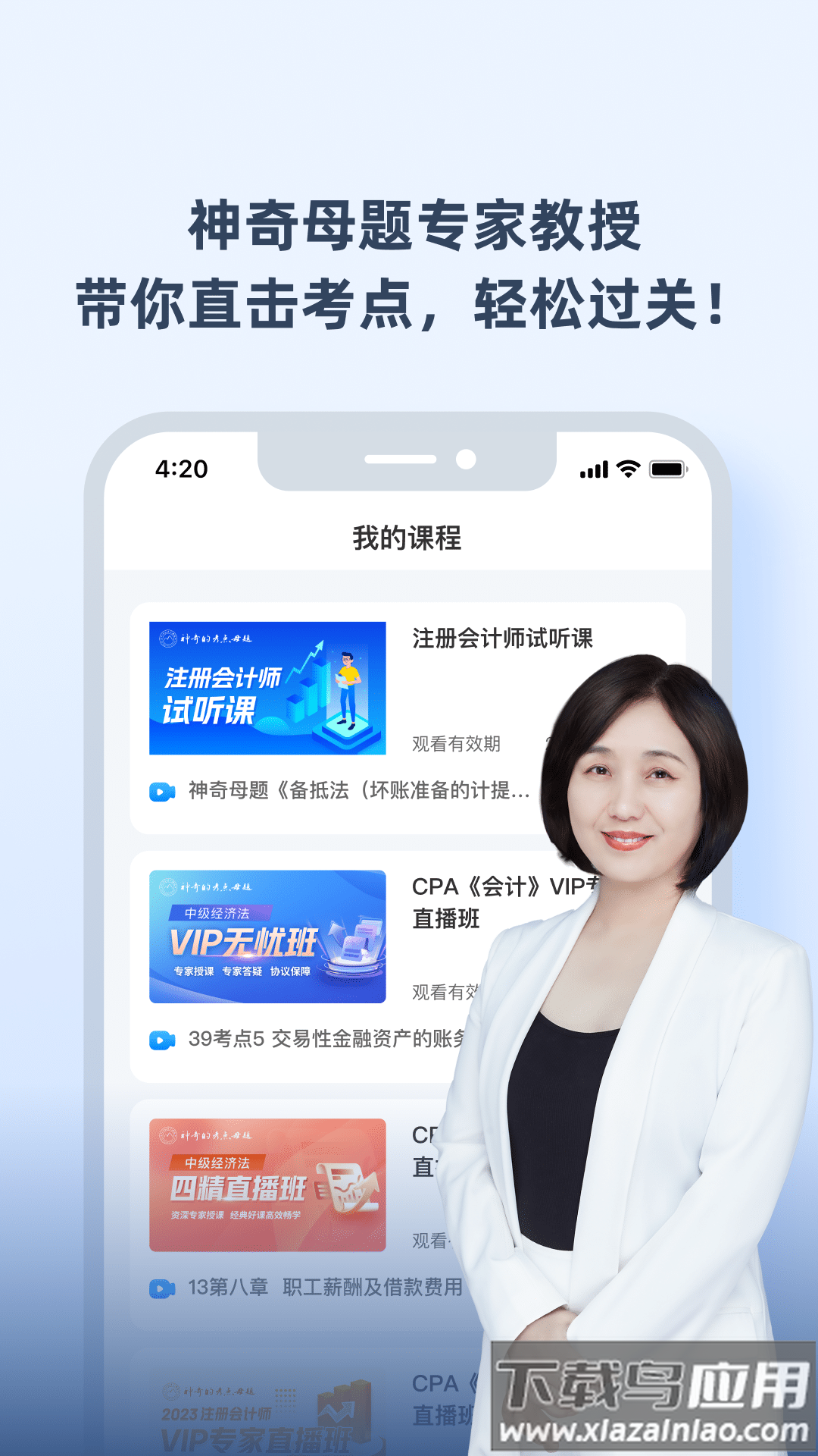 神奇的考点母题安卓版官方v561.0.0截图3