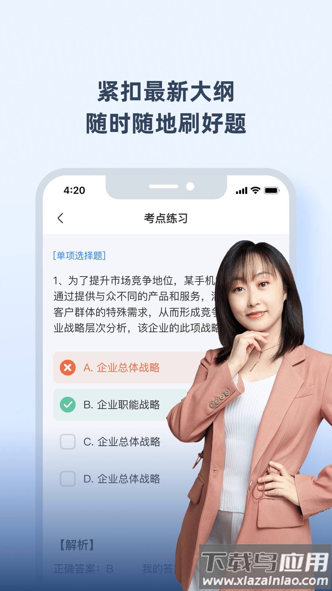 神奇的考点母题安卓版官方v561.0.0截图4
