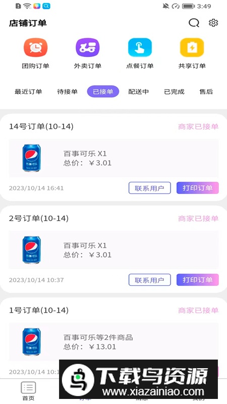 叮零邻商家app官方手机版v1.2.3截图3