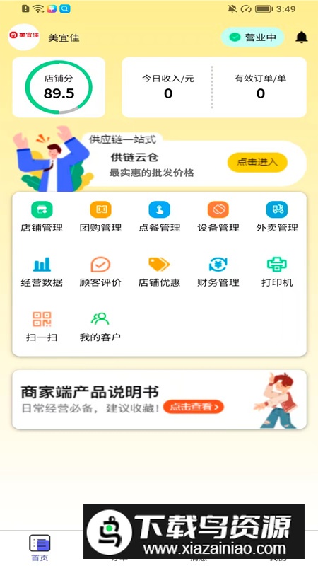 叮零邻商家app官方手机版v1.2.3截图4