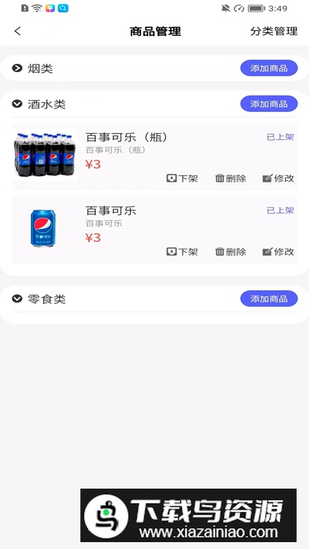 叮零邻商家app官方手机版v1.2.3截图5