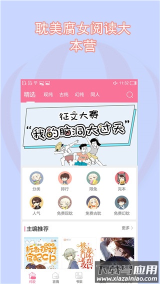 书耽官方安卓版 v4.1.1截图1