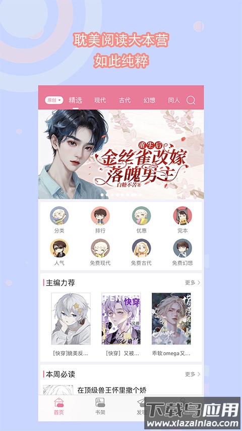 书耽官方安卓版 v4.1.1截图2