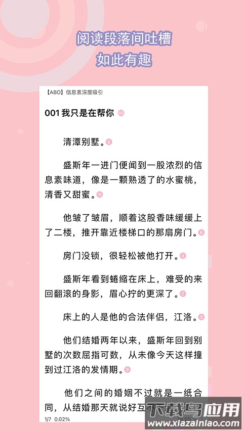 书耽官方安卓版 v4.1.1截图3