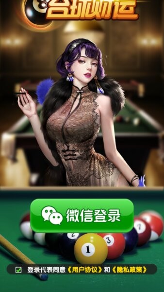 台球财运官方下载