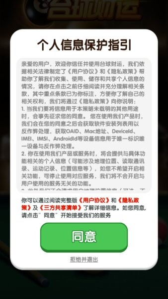 台球财运赚钱版最新版截图1