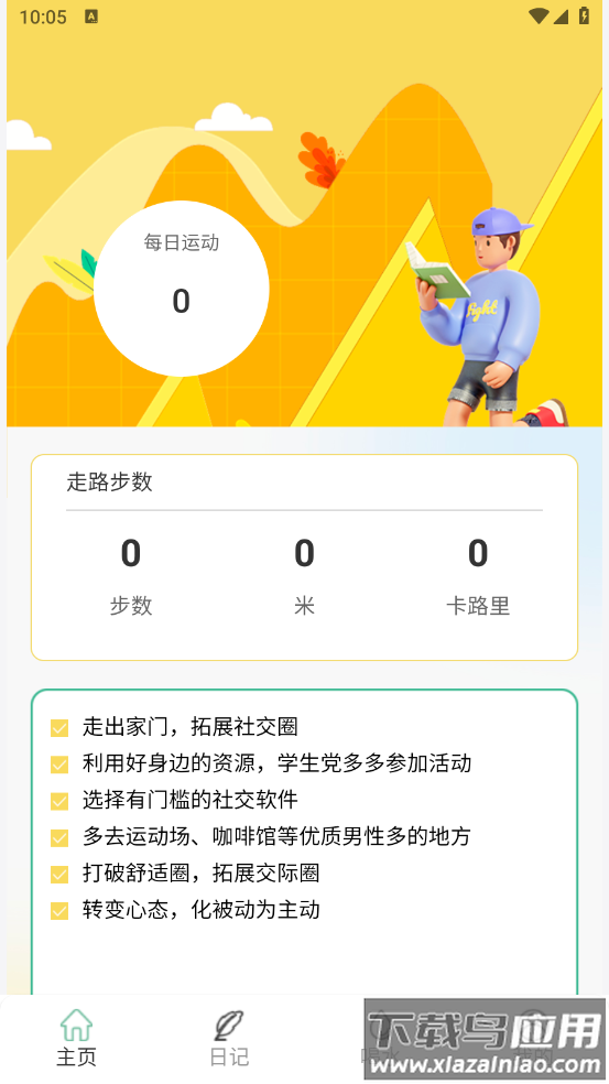 小鹿计步app安卓版v1.4.2.3截图2