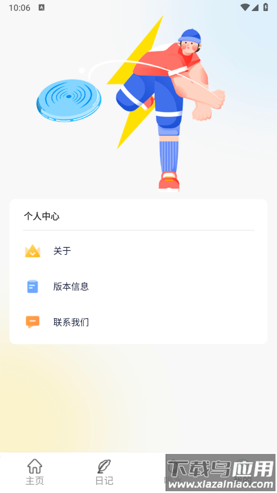 小鹿计步app安卓版v1.4.2.3截图3