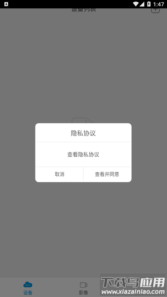 HS365摄像头app最新版 v11.6截图3