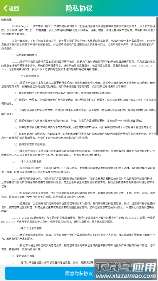 HS365摄像头app最新版 v11.6截图4