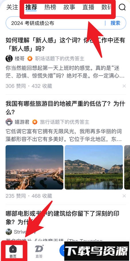 知乎app下载安装