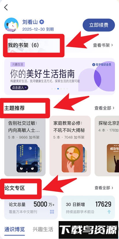 知乎app下载安装