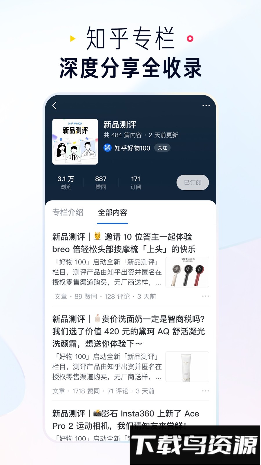 知乎app官方版v10.65.0截图1