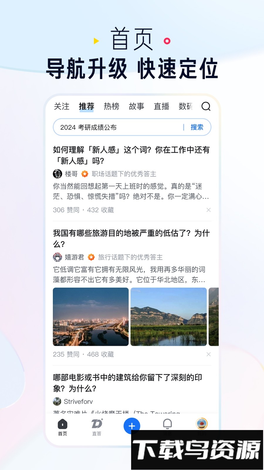 知乎app官方版v10.65.0截图2