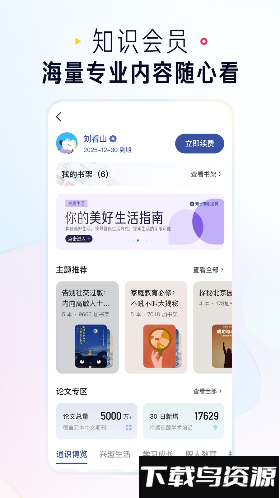 知乎app官方版v10.65.0截图5