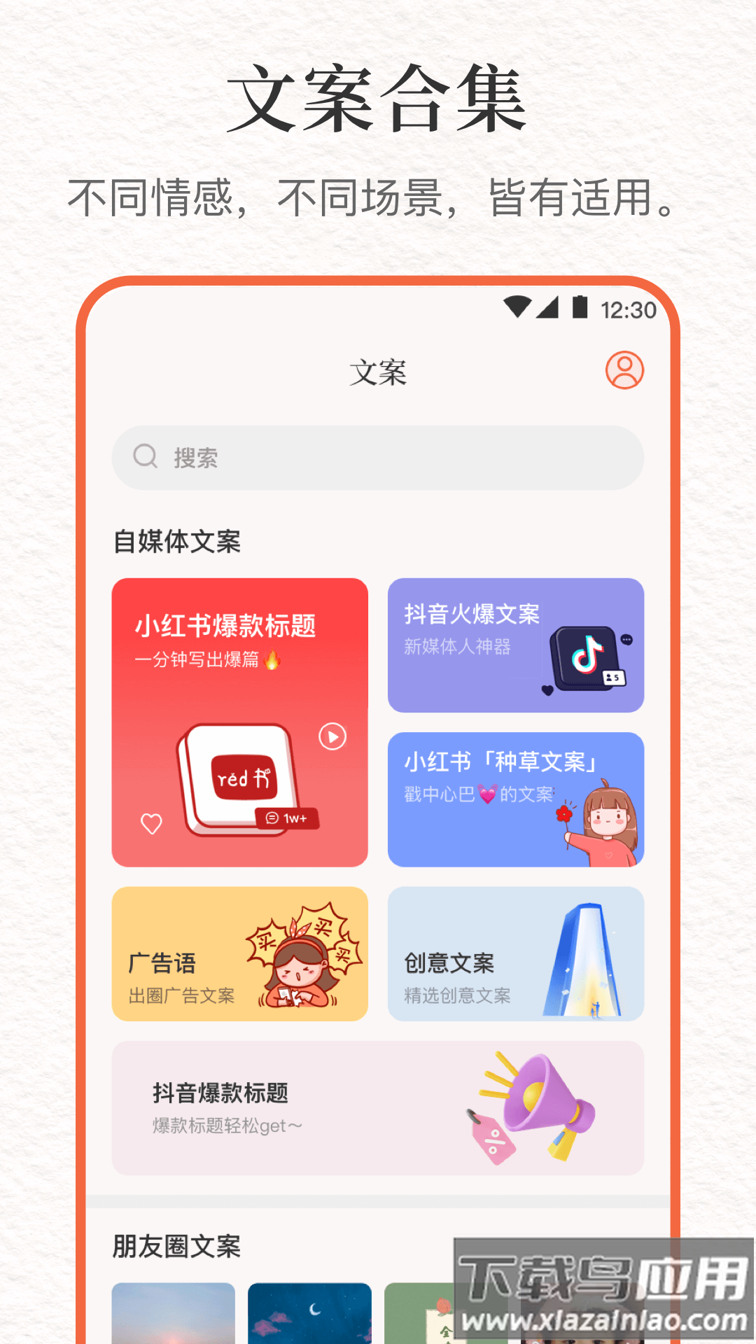 文案句子库APP