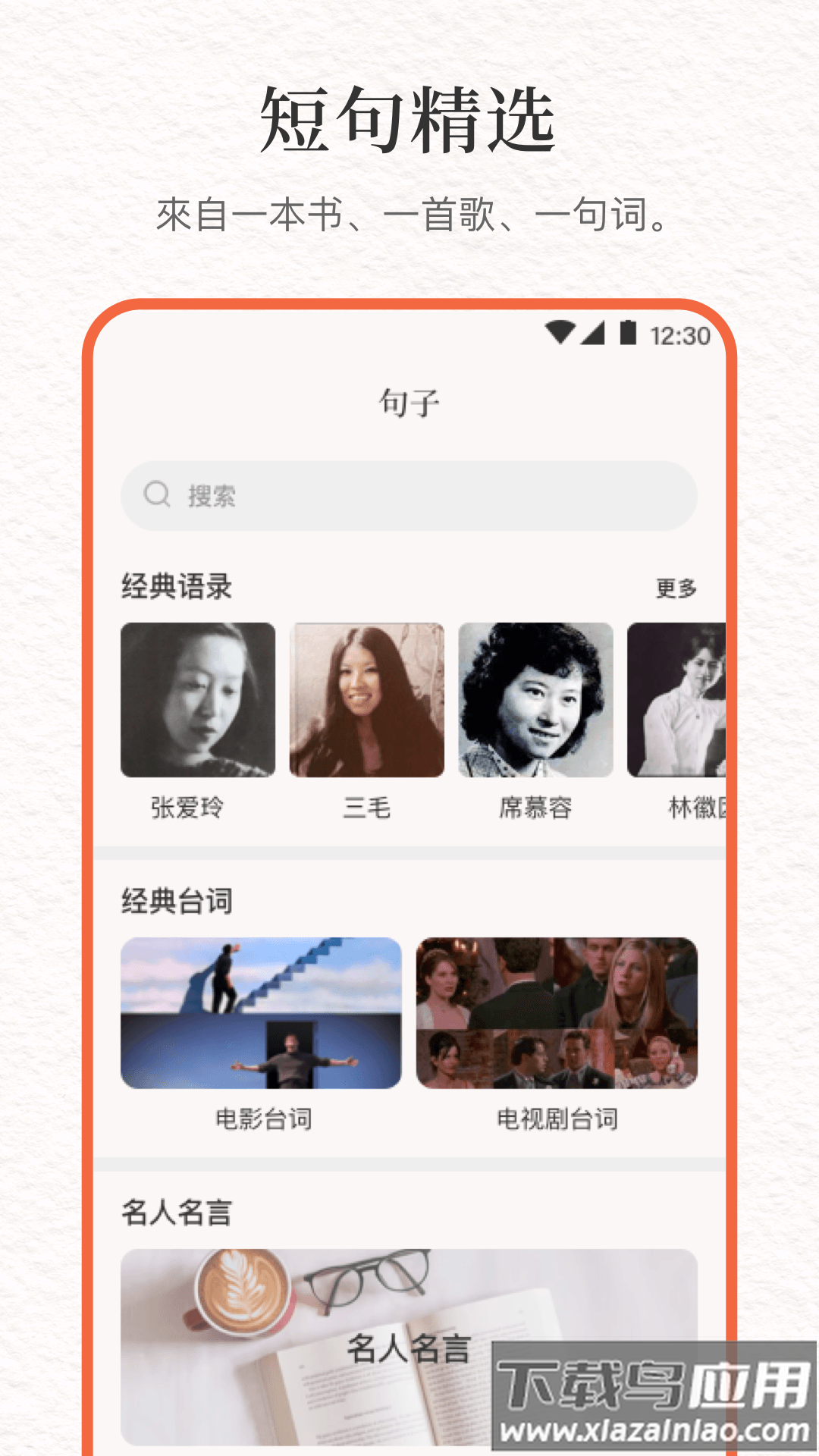 文案句子库安卓版v8.1.6截图2