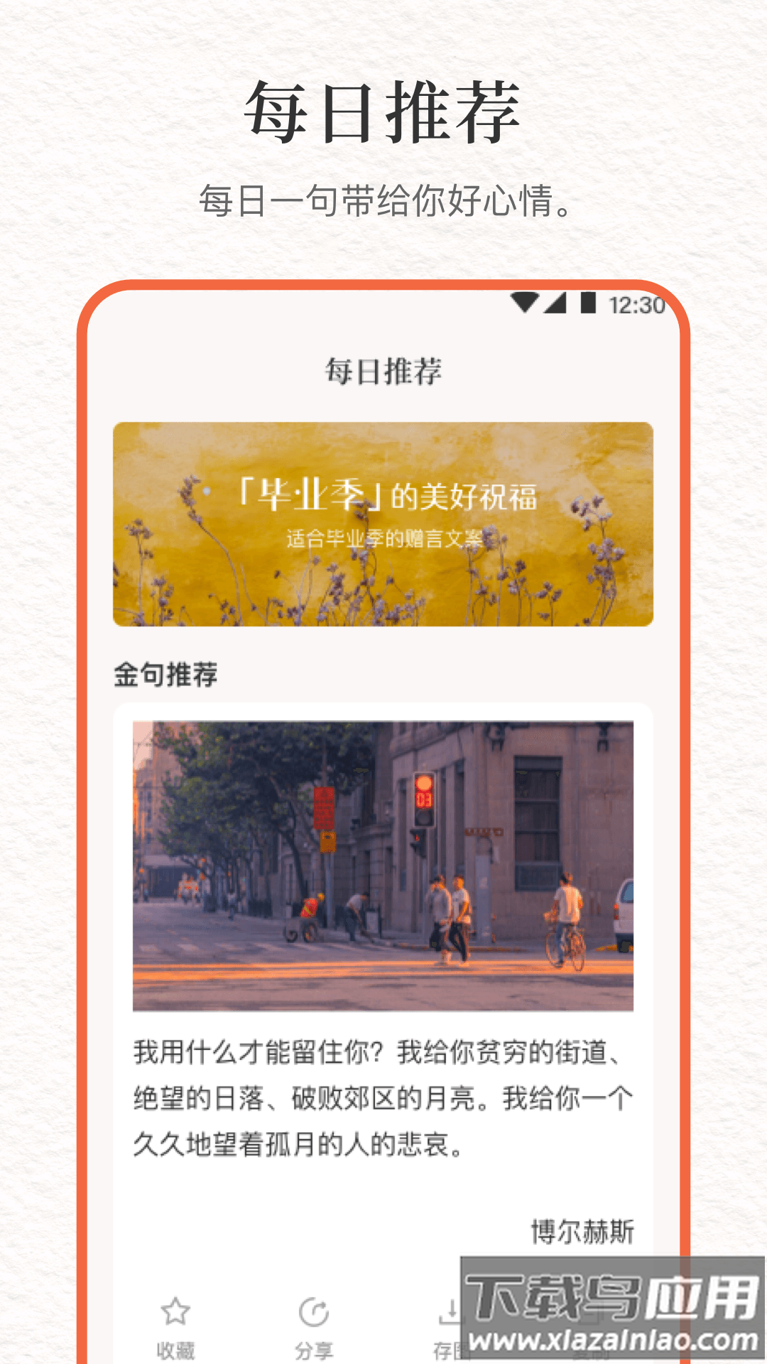 文案句子库安卓版v8.1.6截图5