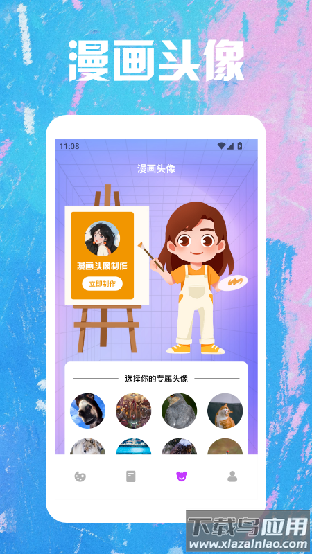 笔魂绘画板官方版