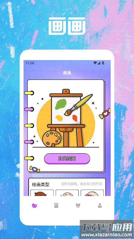 笔魂绘画板官方正版v1.3 安卓版截图3