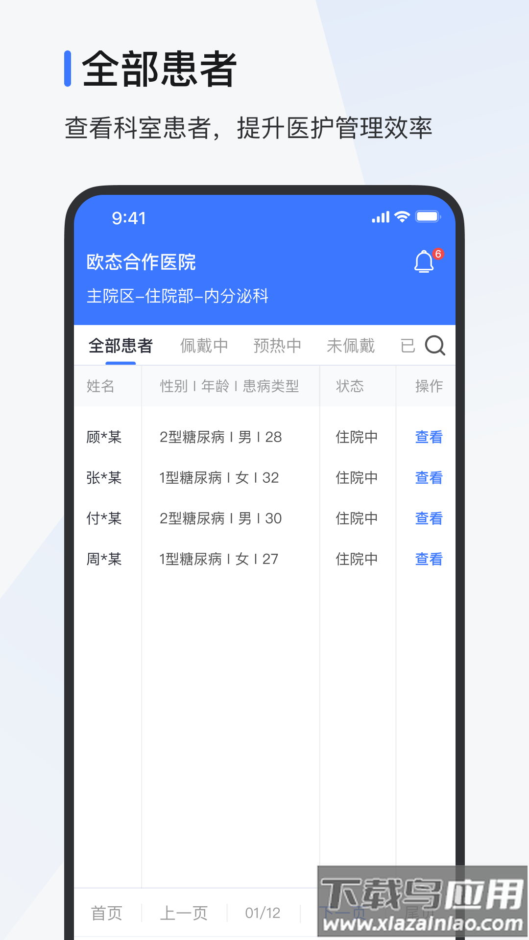 欧态医护版app官方安装包v1.0.1截图1