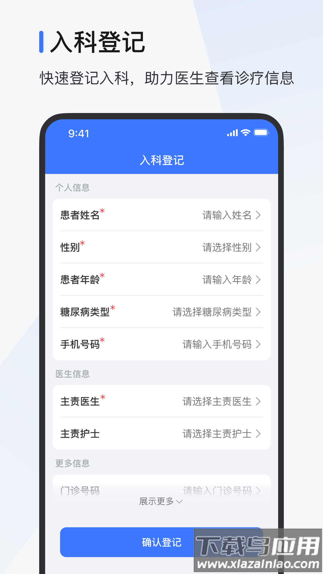 欧态医护版app官方安装包v1.0.1截图3