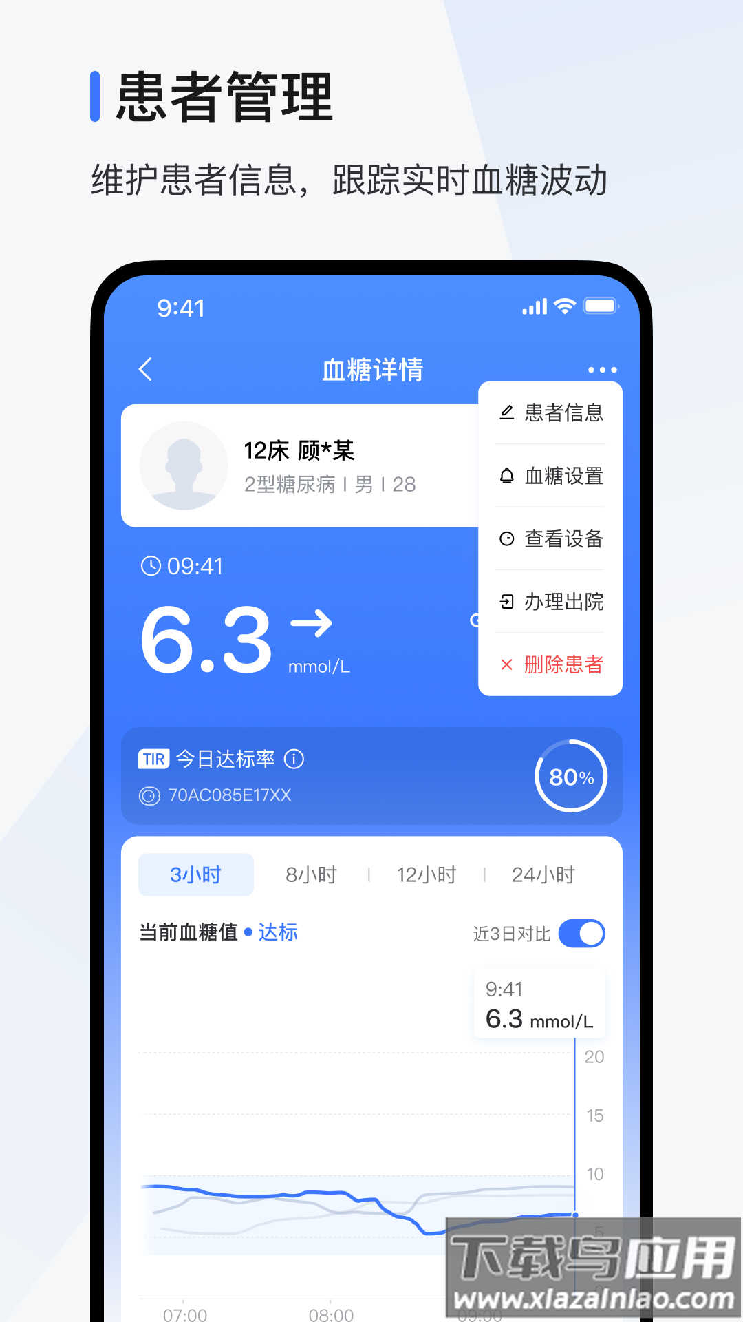 欧态医护版app官方安装包v1.0.1截图4