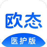 欧态医护版app官方安装包v1.0.1