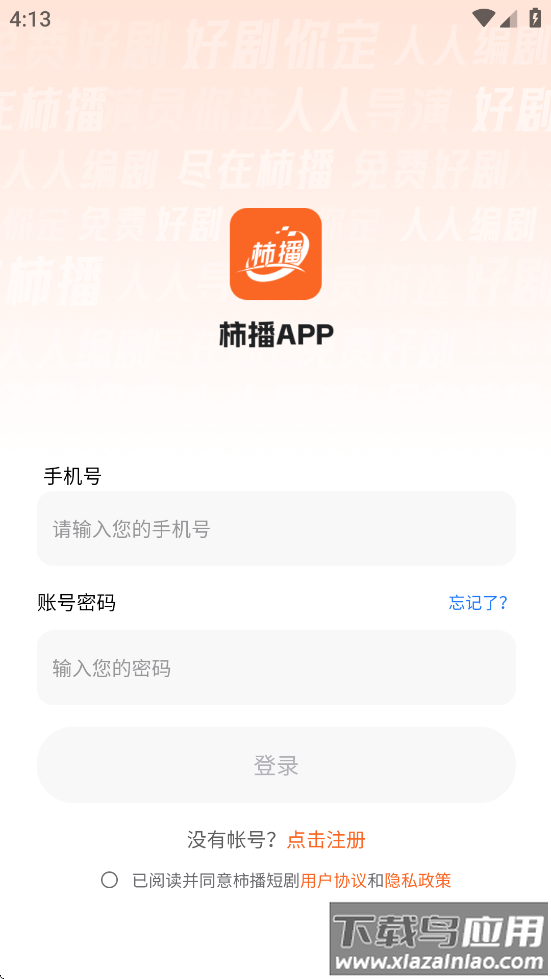柿播app最新版v1.2.01截图3