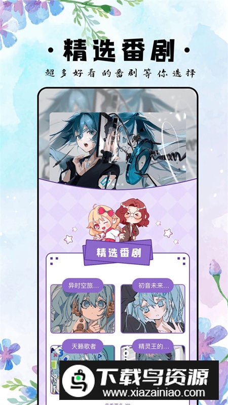 eh白色版追番app安卓版v1.1截图2