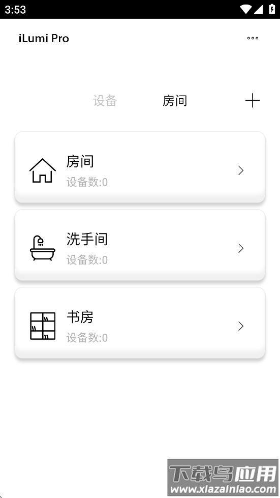 ilumipro官方最新版 v1.1.5截图2
