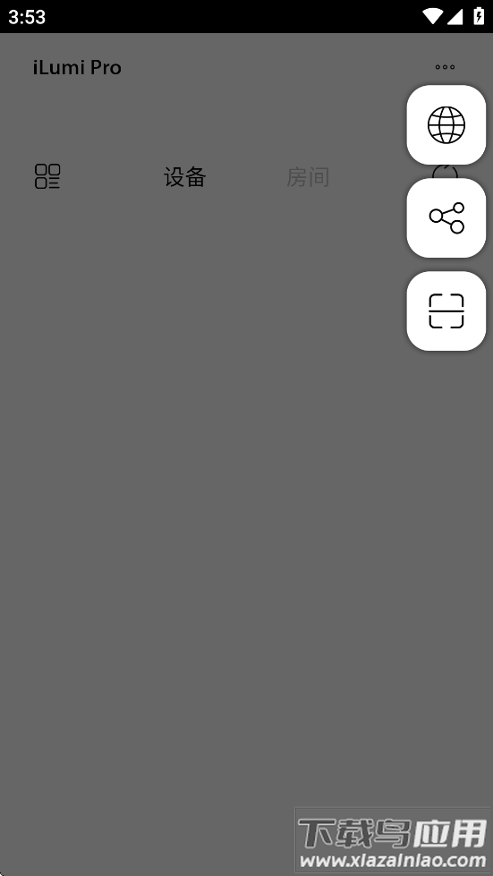 ilumipro官方最新版 v1.1.5截图4