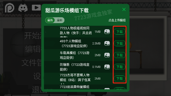 甜瓜游乐场官方正版下载