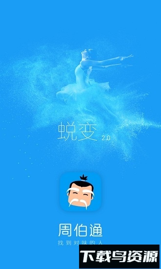 周伯通招聘app