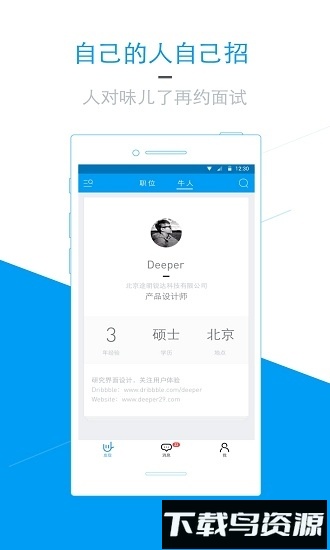 周伯通招聘安卓版v1.5截图2