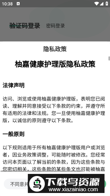 柚嘉健康护理版app安卓版