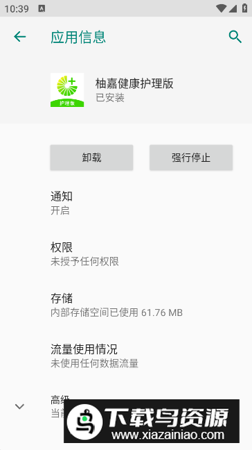 柚嘉健康护理版app安卓版最新版截图5