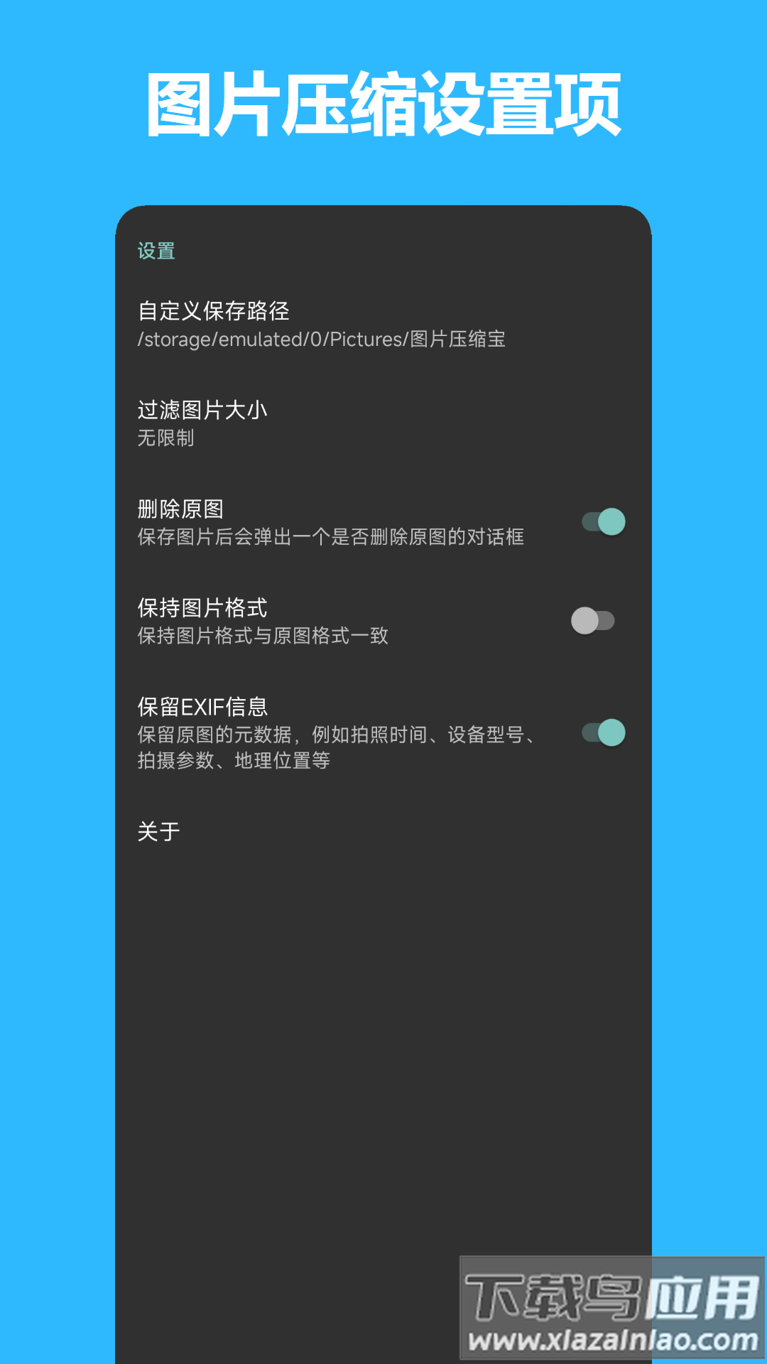 图片压缩宝APP最新版截图1