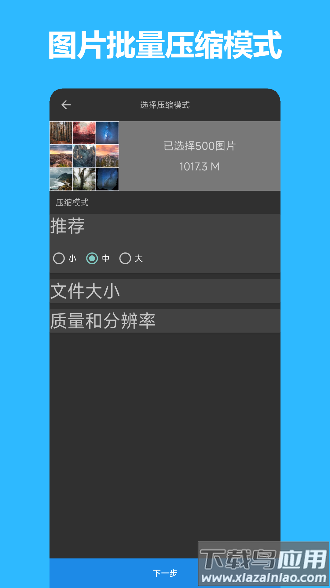 图片压缩宝APP最新版截图2