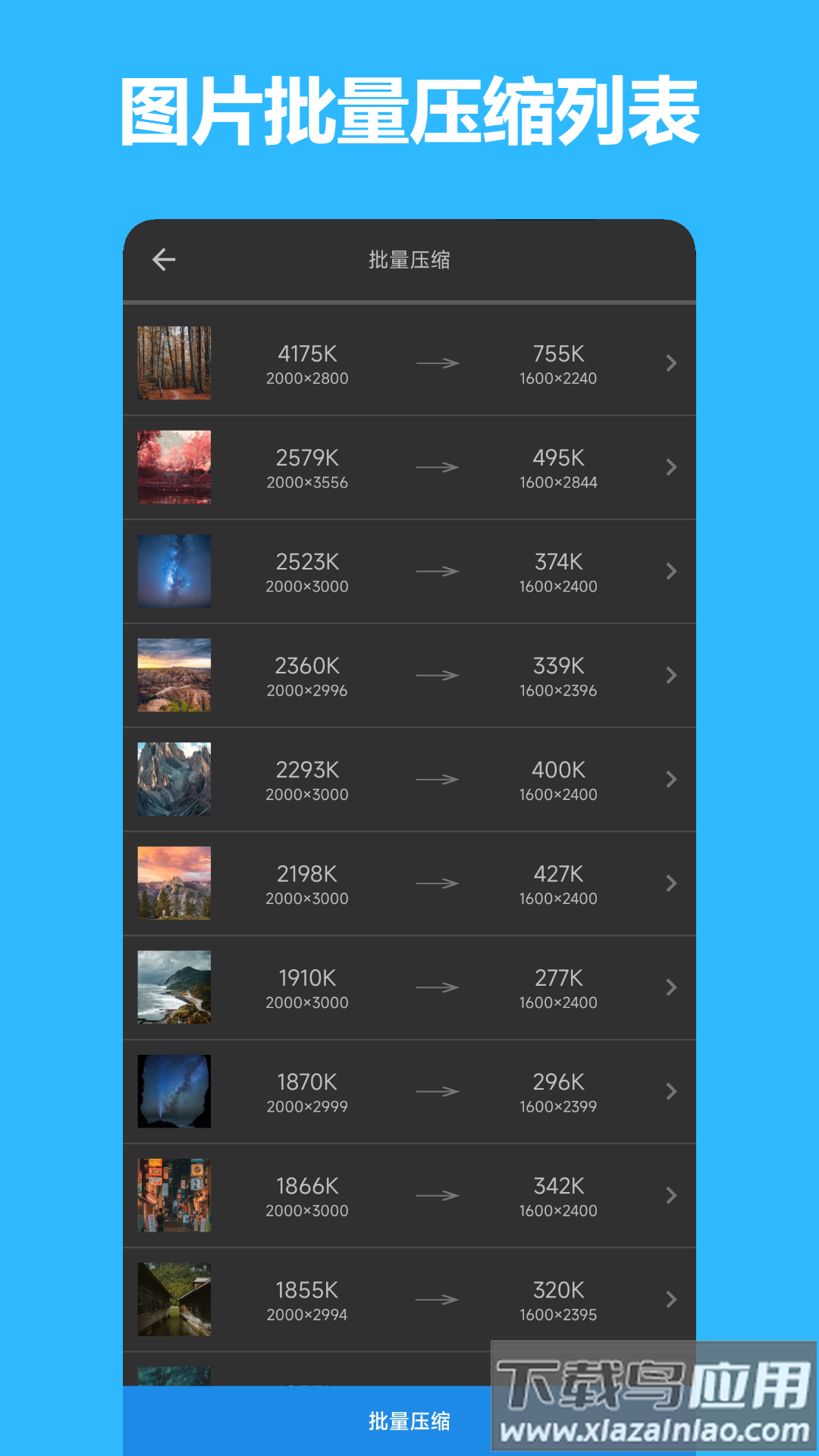 图片压缩宝APP最新版截图3