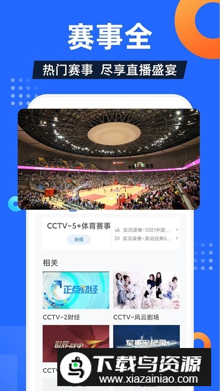 电视家高清版本手机版截图2